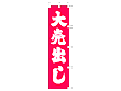 �̂ڂ� �唄�o��45�~180cm