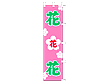 �̂ڂ� ��45�~180cm