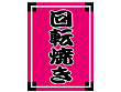 �݊� ��]�Ă� 30�~45cm