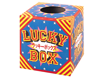 ラッキーボックス