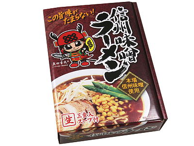 箱入信州味噌ラーメン