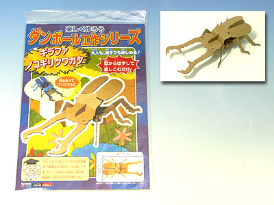 段ボール工作 ノコギリクワガタ