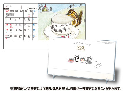 2019年カレンダー おさかな大好き