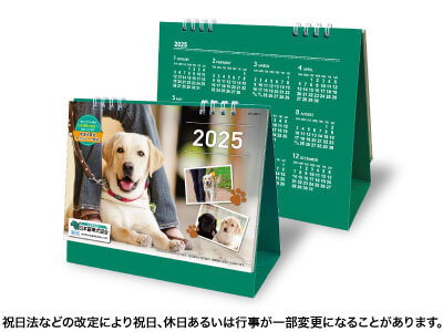 日本盲導犬協会カレンダー
