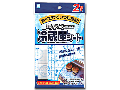 銀抗菌冷蔵庫シート2枚入