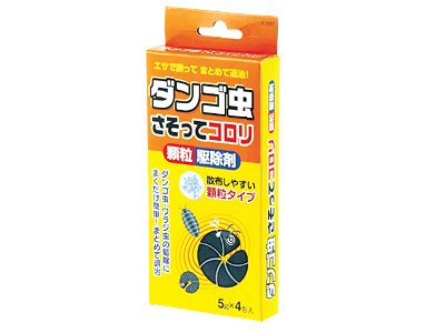 ダンゴ虫 さそってコロリ