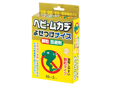 ヘビ・ムカデ よせつけナイス