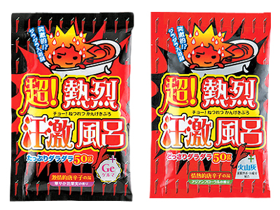 超 熱烈 汗激風呂