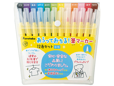 あらっておちる!筆マーカー12色セット