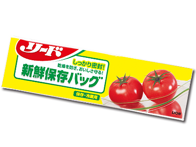 リード新鮮保存バッグ中1枚