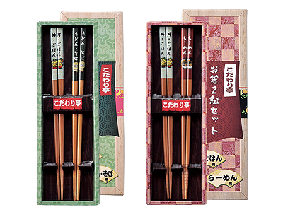 こだわり亭 お箸2組セット