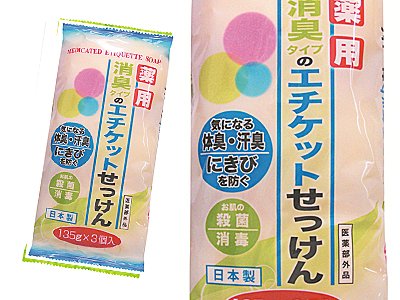 エチケット石けん3個入