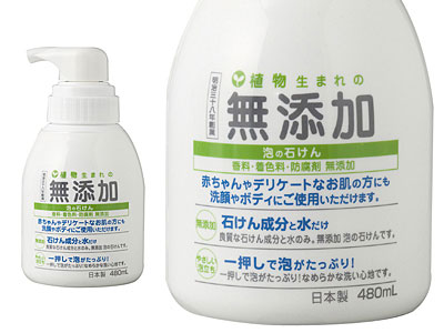 無添加泡の石けん(ボトル)