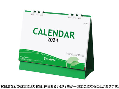 エコグリーンカレンダー (大)