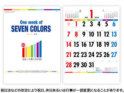 七色の一週間カレンダー
