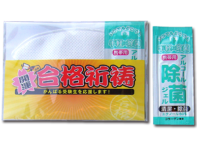 開運おでかけガードセット
