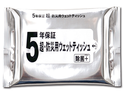 5年保証・超・防災用ウェットティッシュ 20枚入