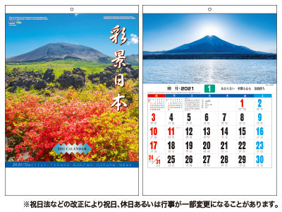 彩景日本