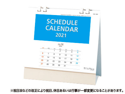 スケジュールカレンダー