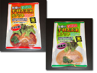 魚藤の手羽先リゾット50食