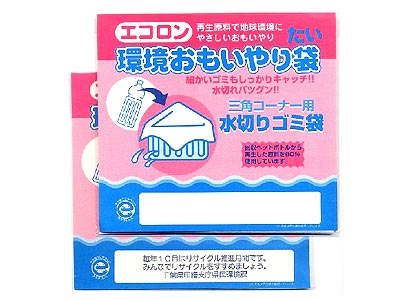 環境おもいやり袋(三角コーナー用)