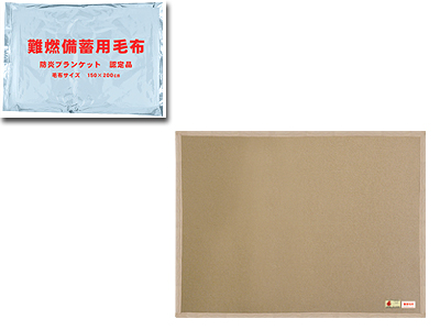 防炎ブランケット(防炎協会認定品)