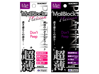 超薄メールブロック3.2インチ