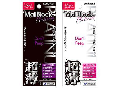 超薄メールブロック3.5インチ