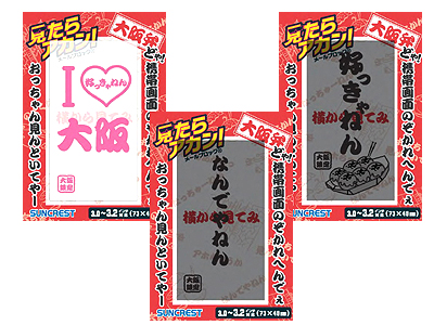 大阪弁メールブロック