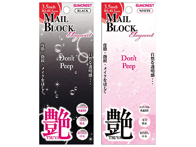 艶メールブロック3.5インチ