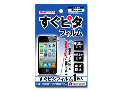 すぐピタフィルムiPhone4