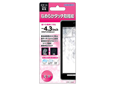 なめらかタッチ防指紋 4.3インチ