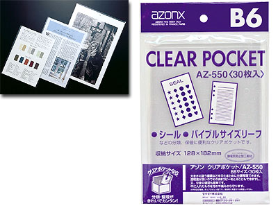 クリアポケットB6
