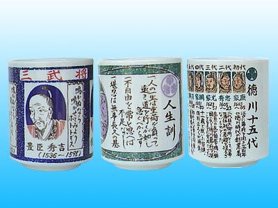 将軍湯呑