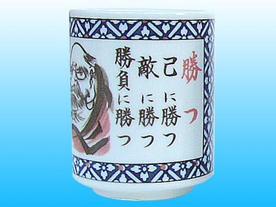 勝つ湯呑