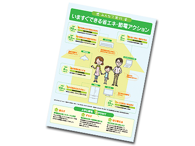 みんなで節電!クリアフォルダー