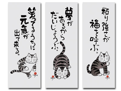 元気の出る猫語録手ぬぐい