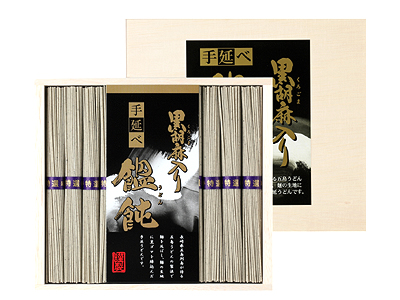 黒胡麻入り手延饂飩2000