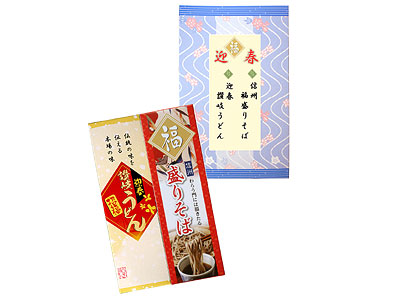 迎春セット