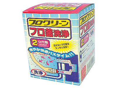 フロ釜洗浄 2つ穴用