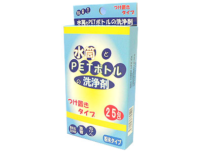 水筒とペットボトル洗浄剤25包