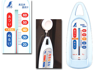 風呂用温度計B舟型