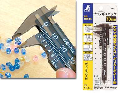 プラノギスポッケ70mm