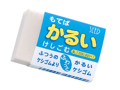 もてばかるい消しゴム