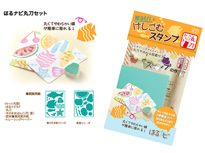 ほるナビ丸刀セット