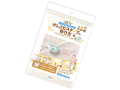 スタンプおたすけBOOK