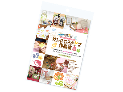 スタンプおたすけBOOK3