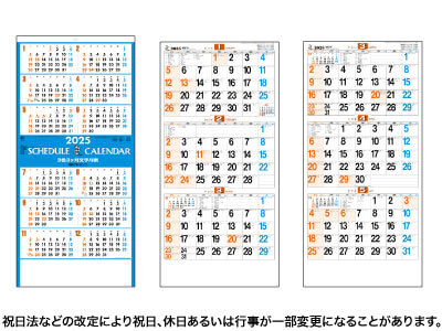 3色スケジュールカレンダー