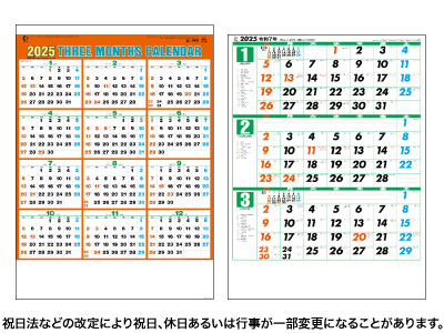 4切カラー 三カ月文字月表カレンダー
