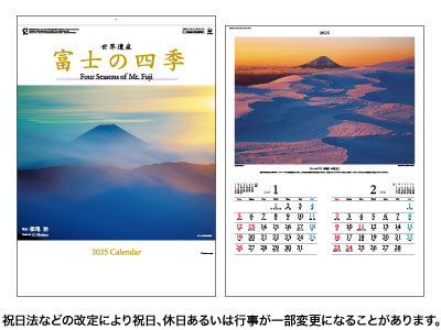 富士の四季カレンダー